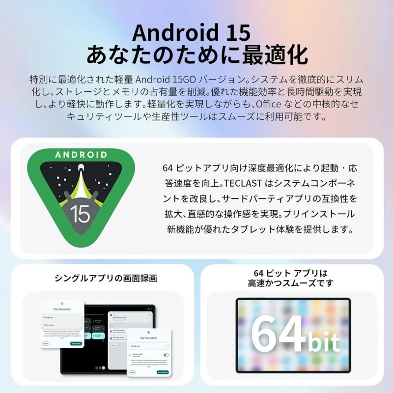 Android 15GOの軽量化と最適化