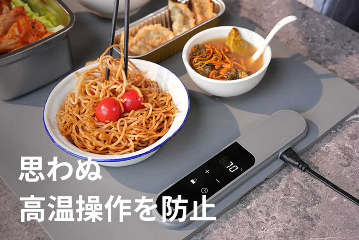 思わぬ高温操作を防止