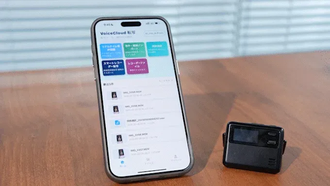 スマホの音声ファイルも文字起こし可能