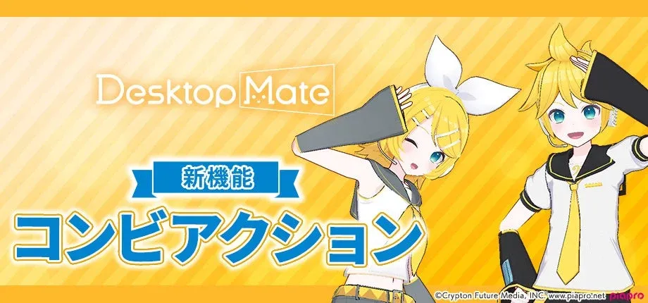 コンビアクション機能