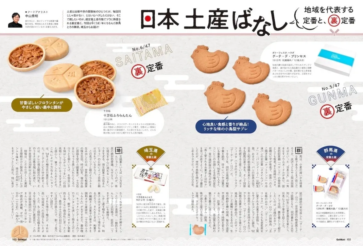 日本土産ばなし特集