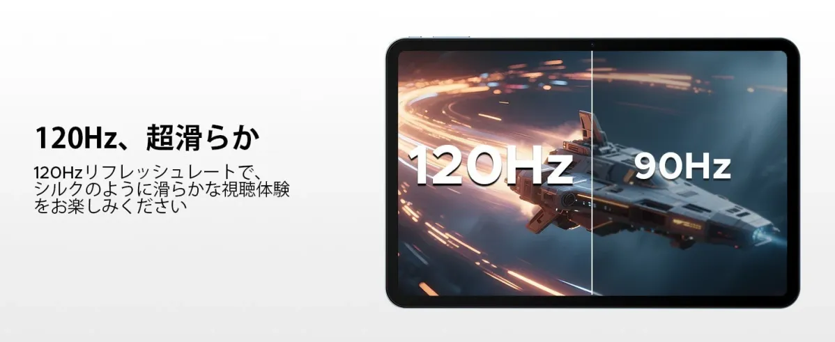 120Hzリフレッシュレートの滑らかさ