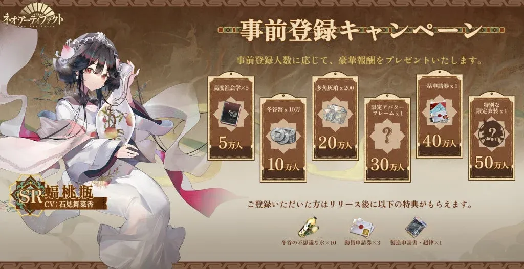 ネオアーティファクト NEO ARTIFACT 事前登録キャンペーン