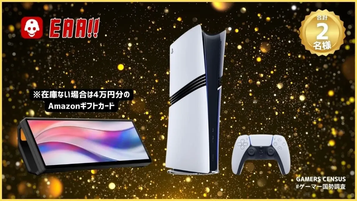 EAA!! PlayStation 5 Pro 他