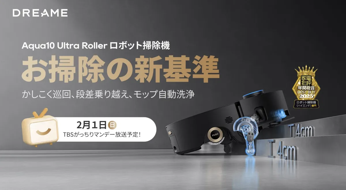 DREAME Aqua10 Ultra Roller ロボット掃除機