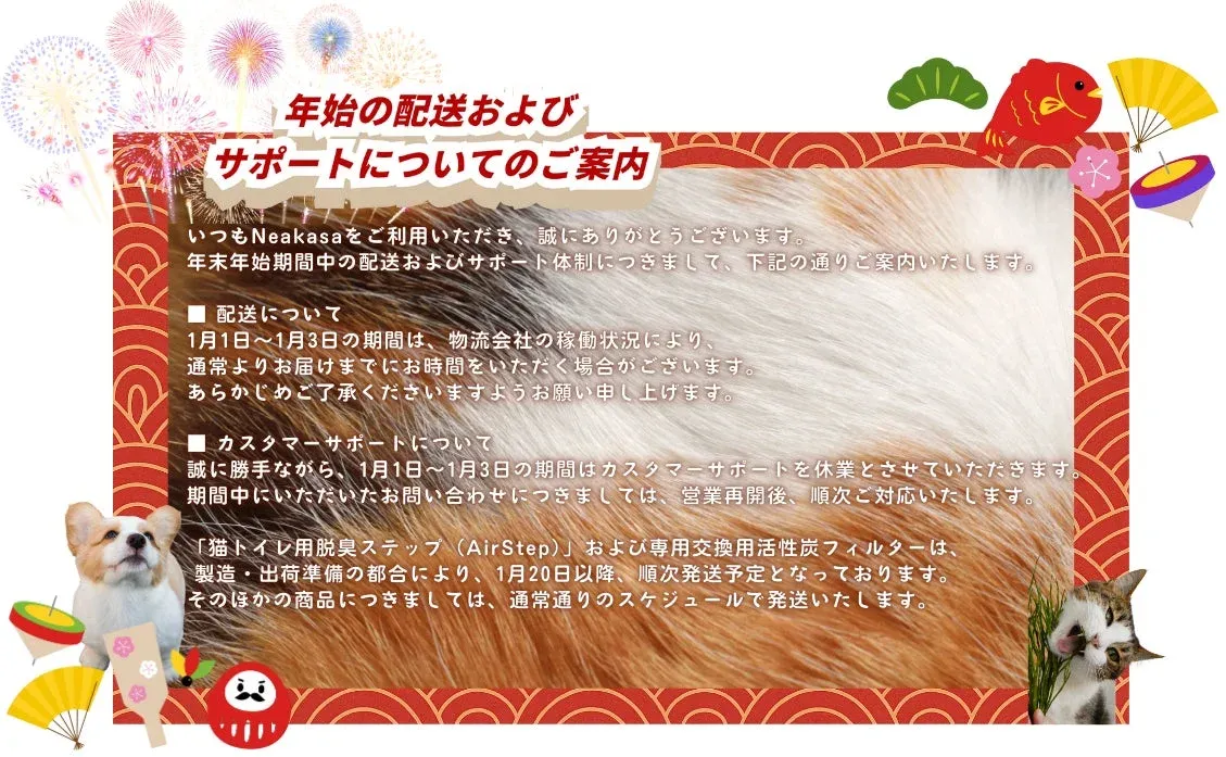 年末年始の配送とサポート案内、犬と猫のイラスト