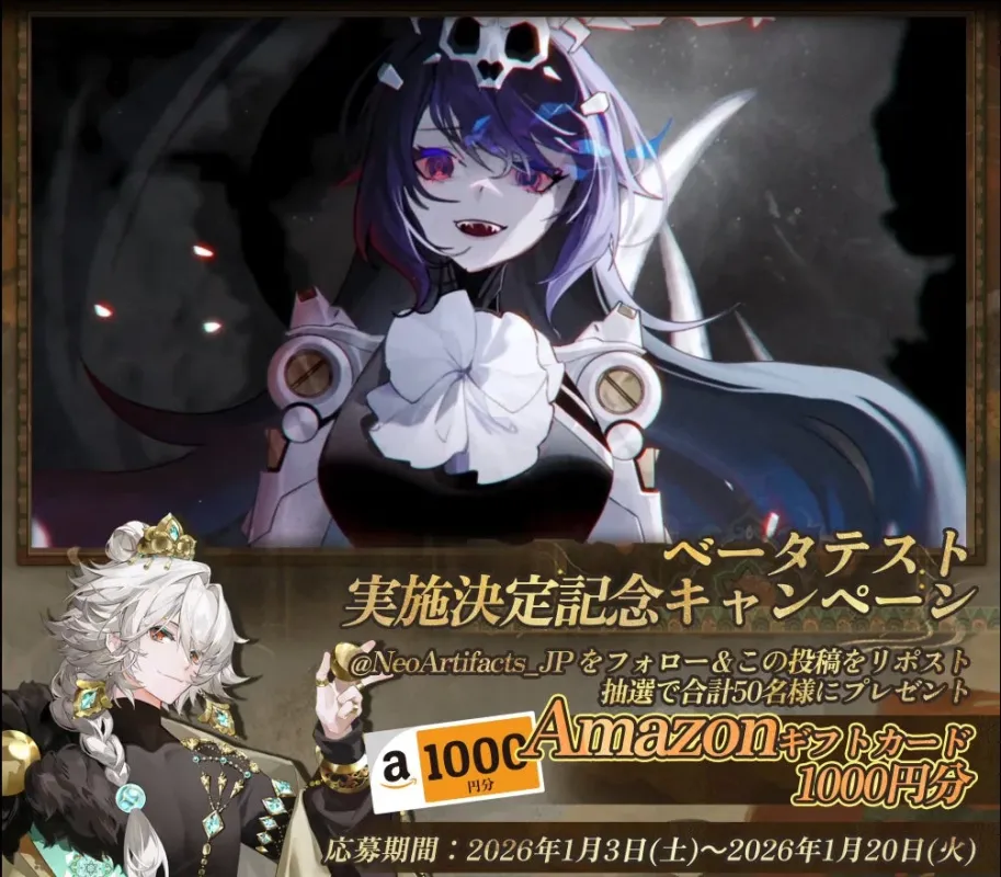 ベータテスト 実施決定記念キャンペーン