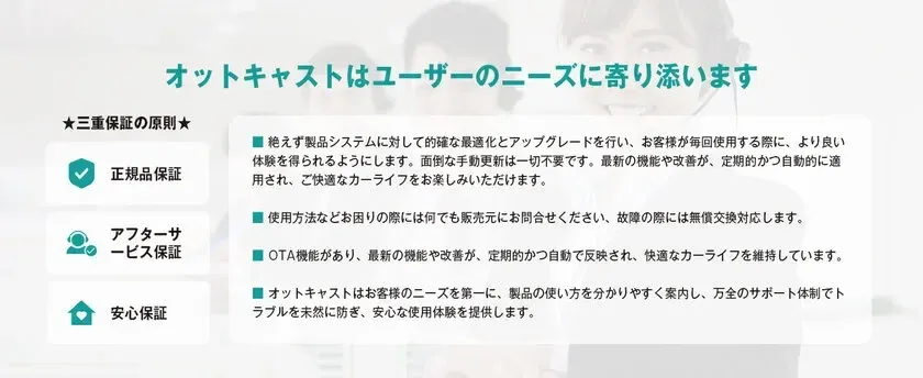 Ottocastのユーザーサポート体制