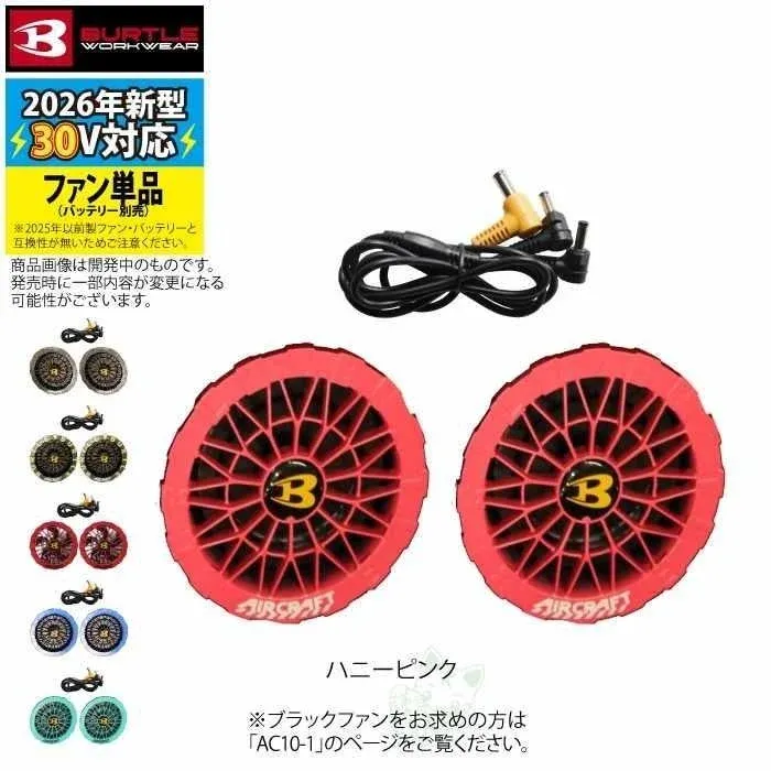 AC10-2カラーファン ハニーピンク