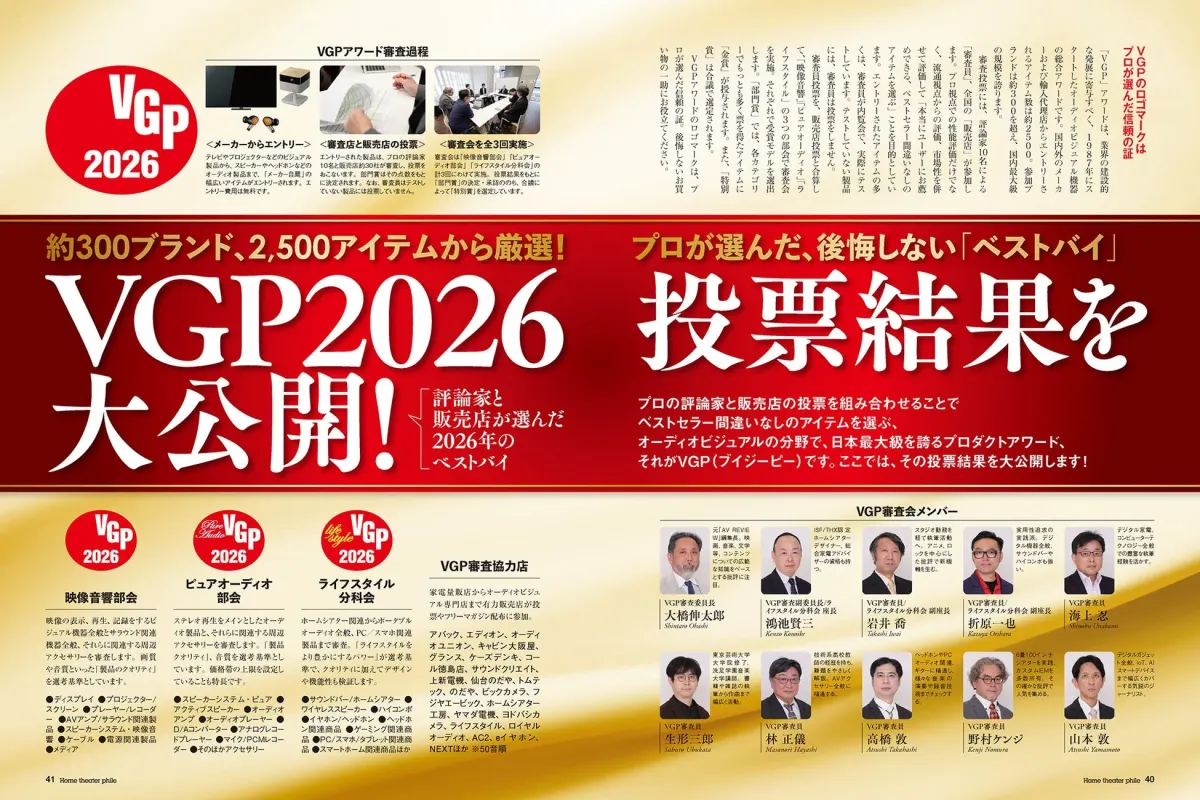 VGPアワード2026 審査過程