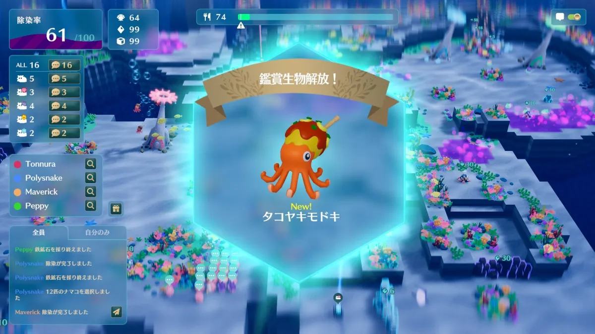 ゲーム画面で、タコヤキのような見た目の新キャラクター「タコヤキモドキ」が解放された瞬間が描かれています。海底を舞台にしたカラフルなグラフィックと、除染率やチャットログなどのゲームUI要素が見られます。