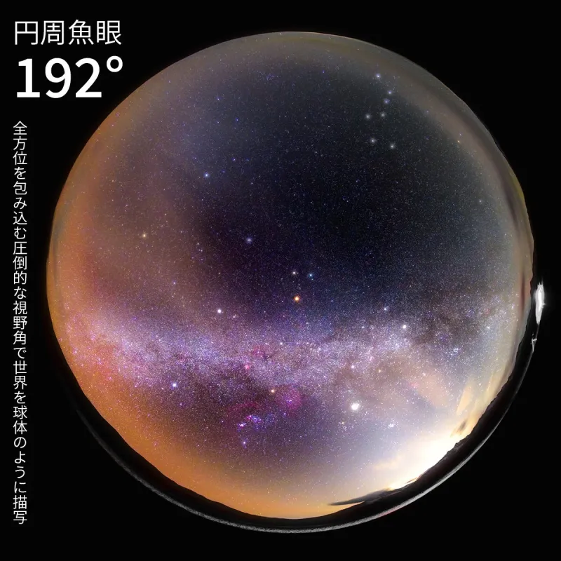 円周魚眼 192°