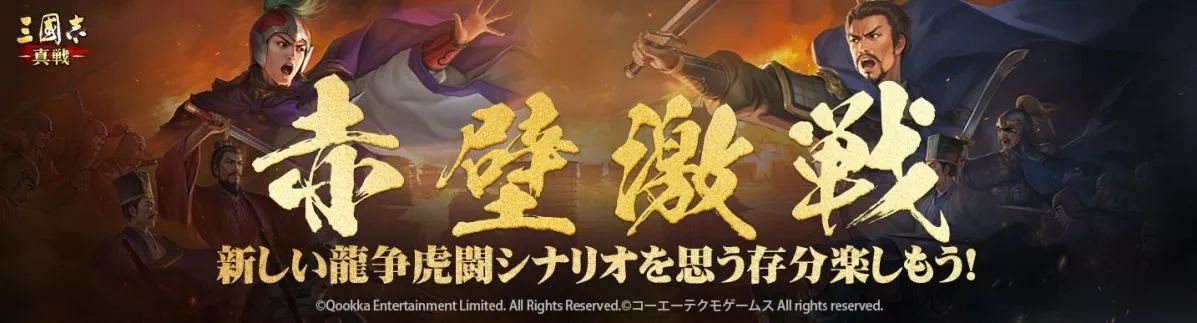 赤壁の戦いを描いた武将のイラスト