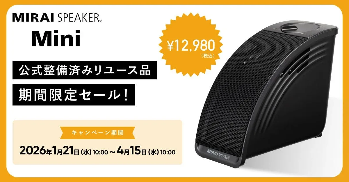 MIRAI SPEAKER Mini 公式整備済みリユース品 期間限定セール!