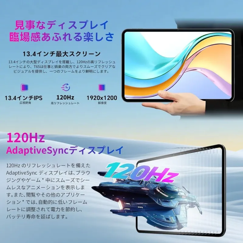 13.4インチディスプレイと120Hz高リフレッシュレート