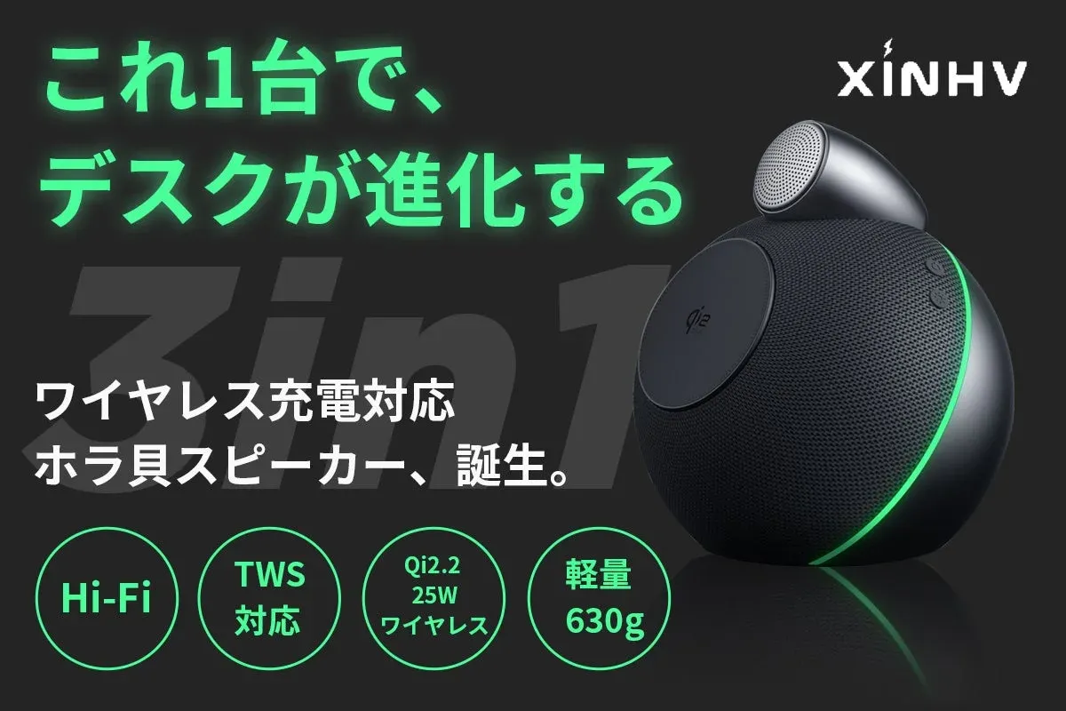 デスク環境を進化させる多機能ワイヤレススピーカー「XÍNHV ホラ貝スピーカー」の広告画像です。ワイヤレス充電対応で、Hi-Fi、TWS、Qi2.2 25Wワイヤレス充電、軽量630gといった特徴が示されています。