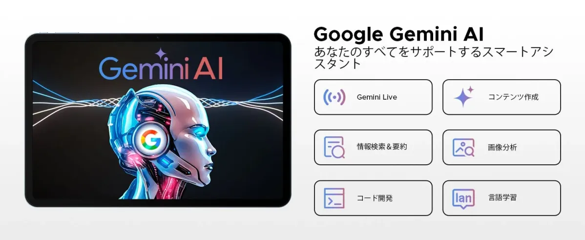 Google Gemini AIの機能