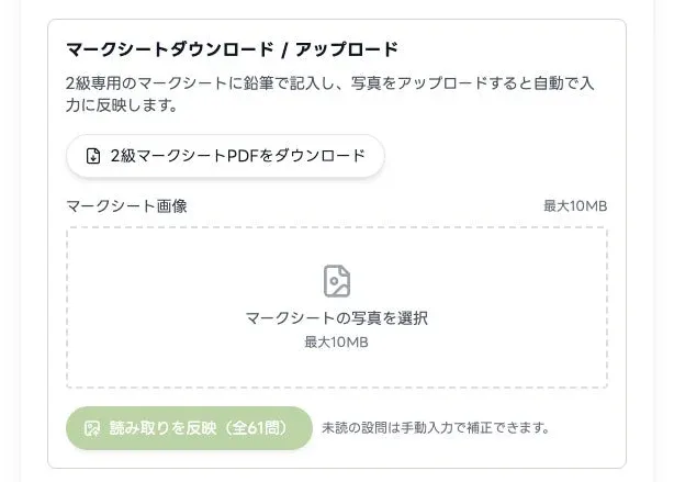 マークシートダウンロードとアップロードの画面