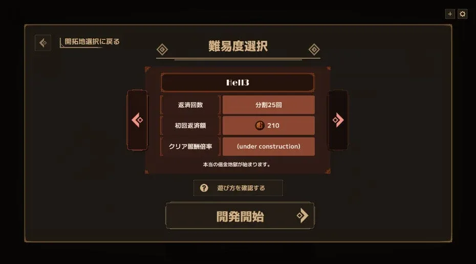 難易度選択（HellB）
