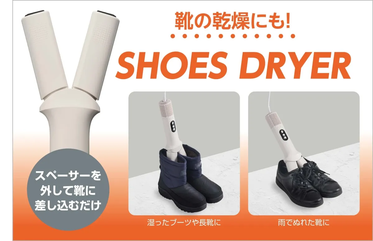 靴の乾燥にも!