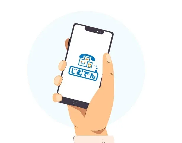 手がスマートフォンを持ち、画面には「じむでん」と書かれたアプリのロゴ