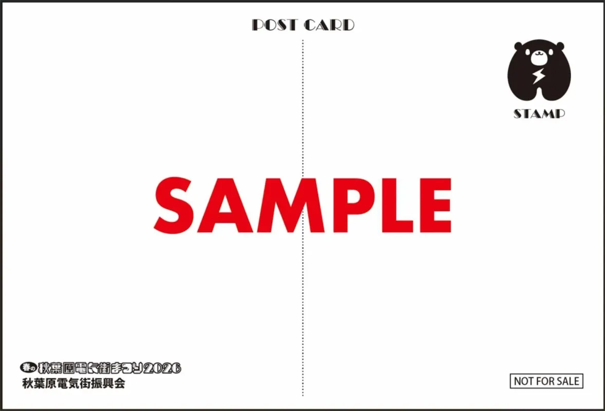 秋葉原電気街まつり2026 ポストカードサンプル
