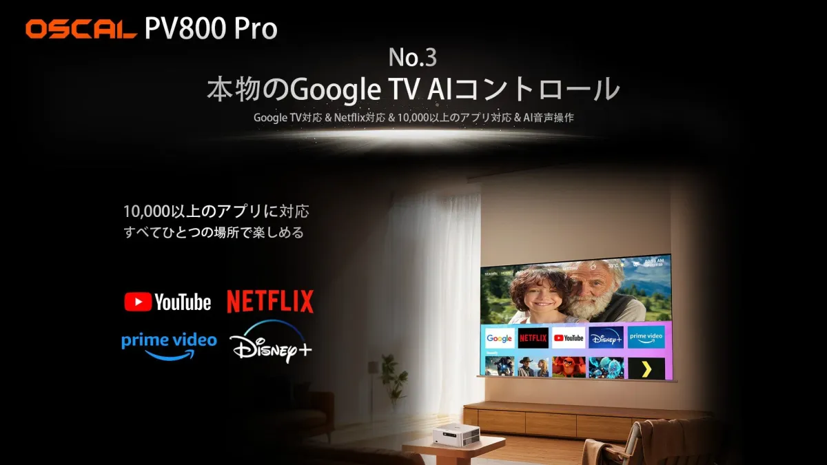 OSCAL PV800 Pro True Google TV内蔵