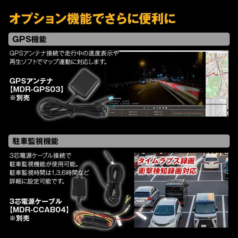 オプション機能でさらに便利に