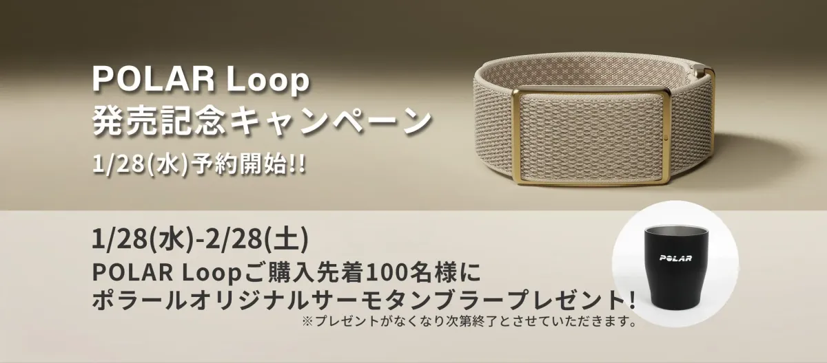 POLAR Loop発売記念キャンペーン告知