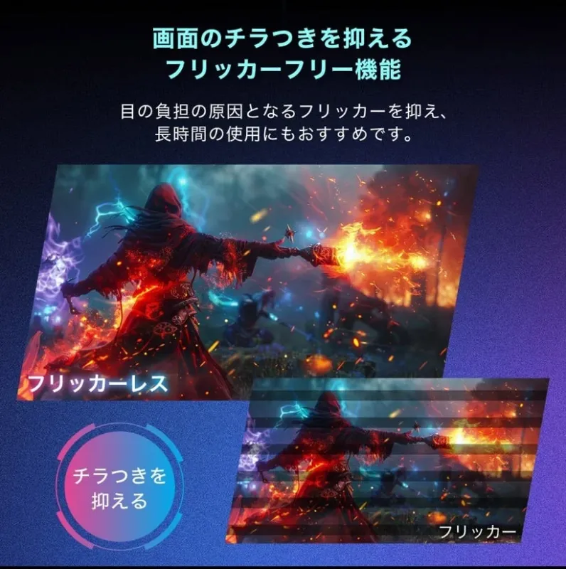 フリッカーフリー機能