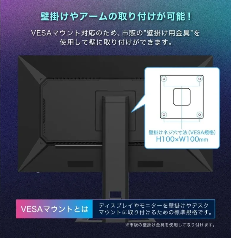 VESAマウント対応