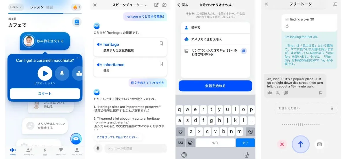 英語学習アプリの複数の画面。ビデオレッスン、単語の意味や例文を教えるスピーチチューター、シナリオ会話練習、文法解説付きフリートーク機能を提供し、チャット形式で学習を進める様子