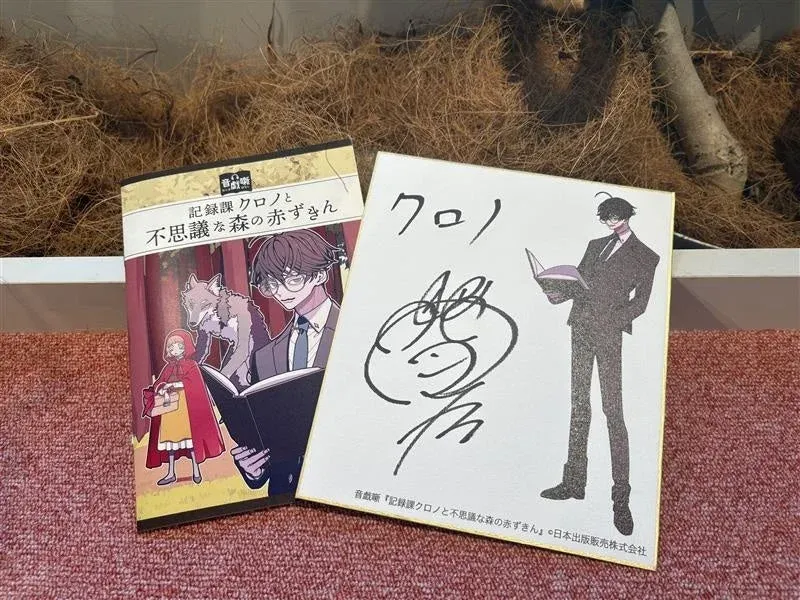 謎解きキットと岡本信彦さんのサイン色紙