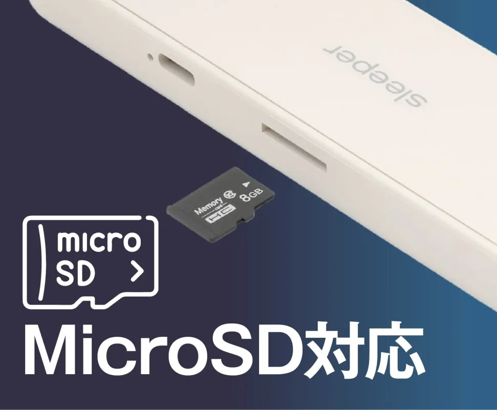 白い電子機器がMicroSDカードに対応していることを示す画像です。8GBのMicroSDカードと「MicroSD対応」の文字が大きく表示されており、機器には「sleeper」のロゴが見えます。
