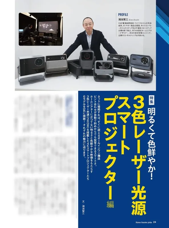 スマートプロジェクター高級機