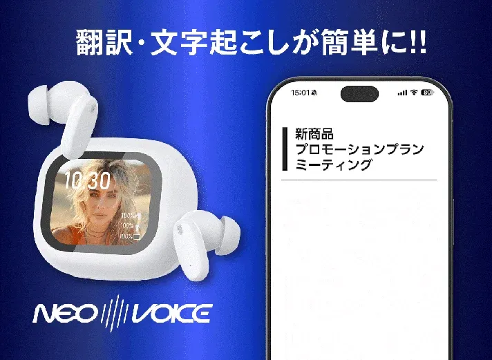 NeoVoice翻訳機能
