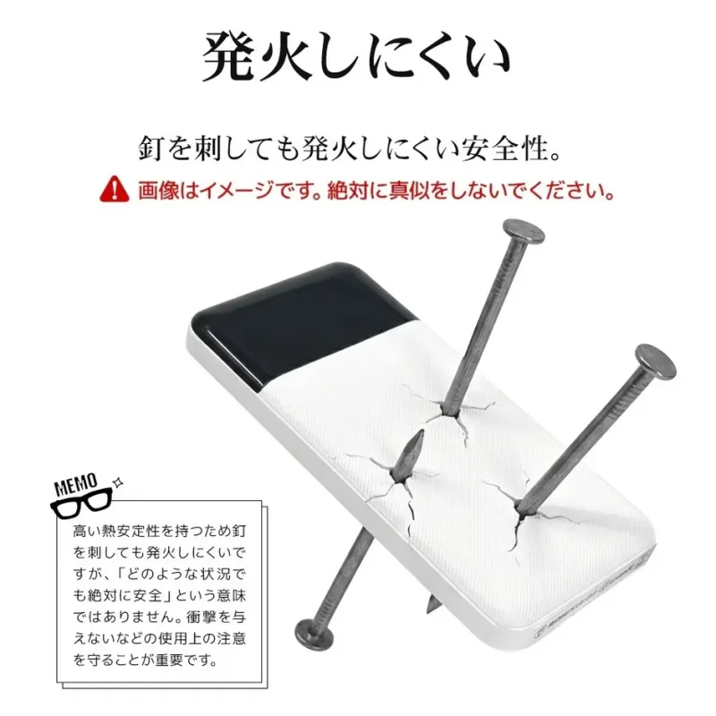 釘を刺しても発火しにくい安全性