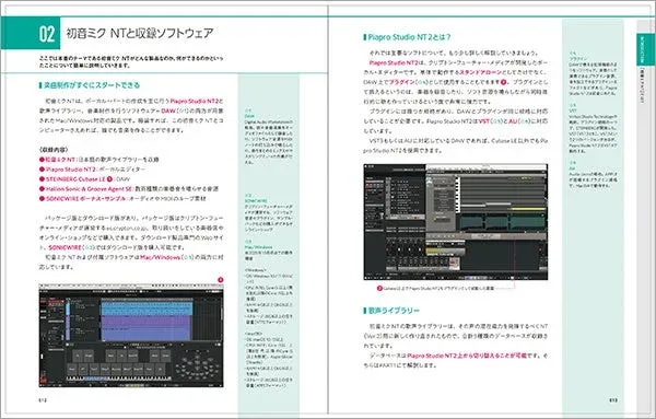 初音ミク NTと収録ソフトウェアの解説