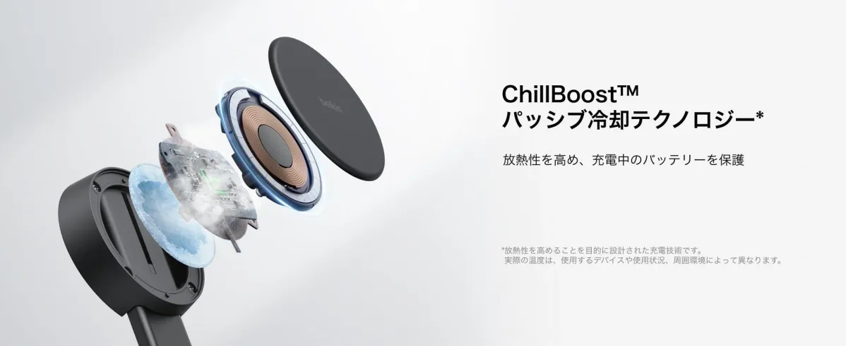 ChillBoost™ パッシブ冷却テクノロジー* 放熱性を高め、充電中のバッテリーを保護