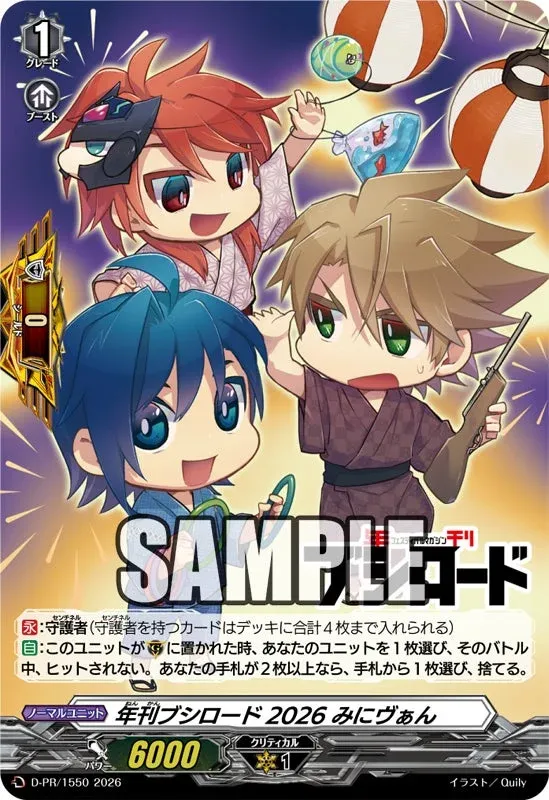 カードファイト!! ヴァンガード みにごあん