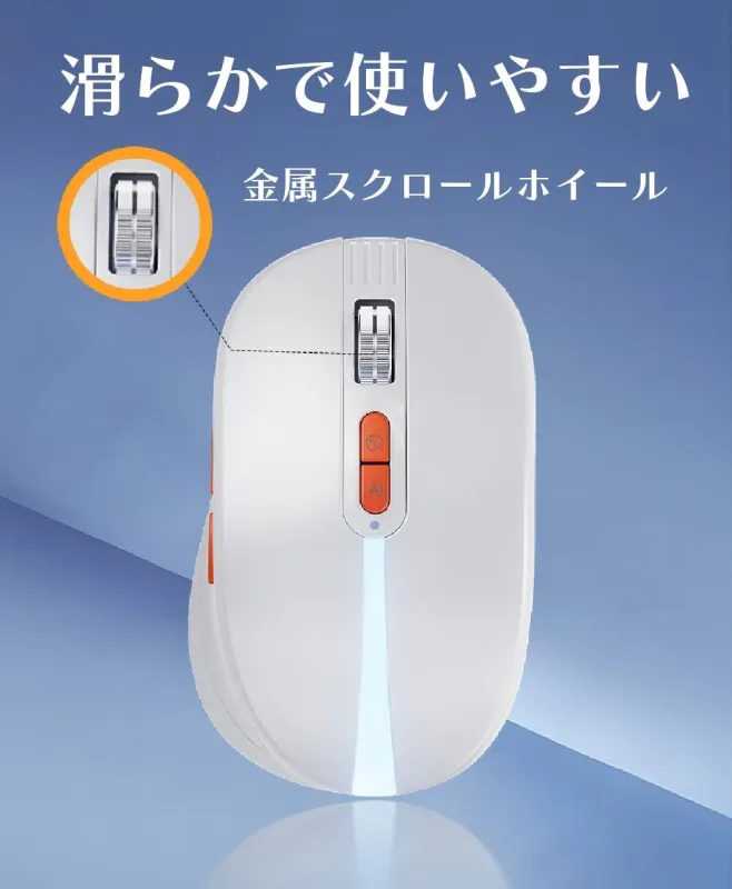 滑らかで使いやすい金属スクロールホイール