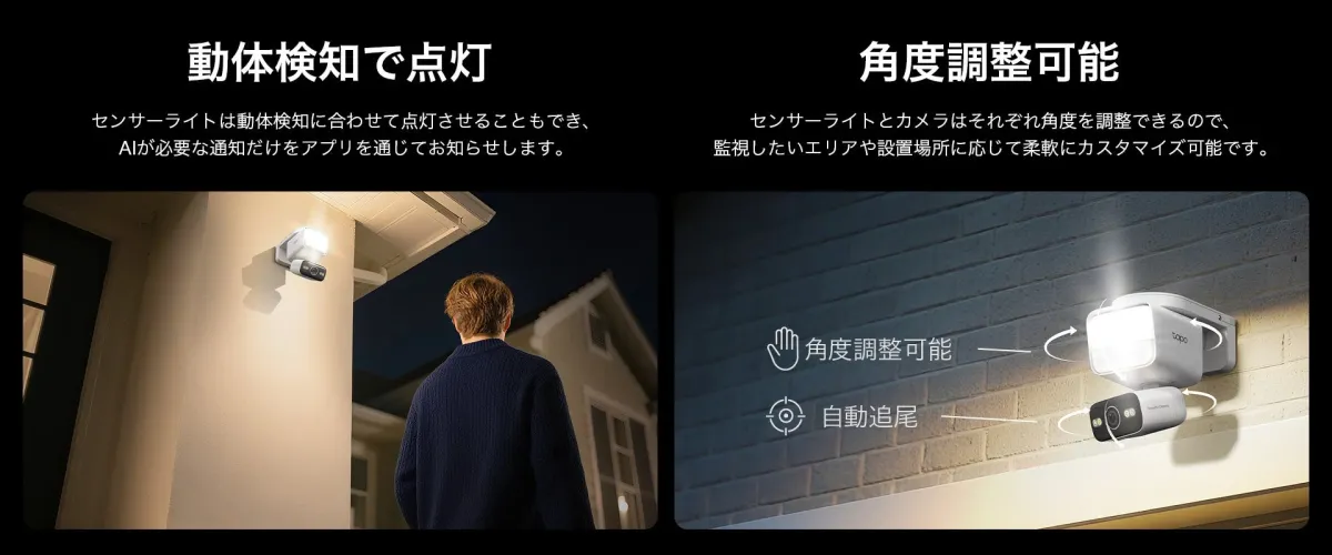 センサーライト搭載モデルのライト点灯