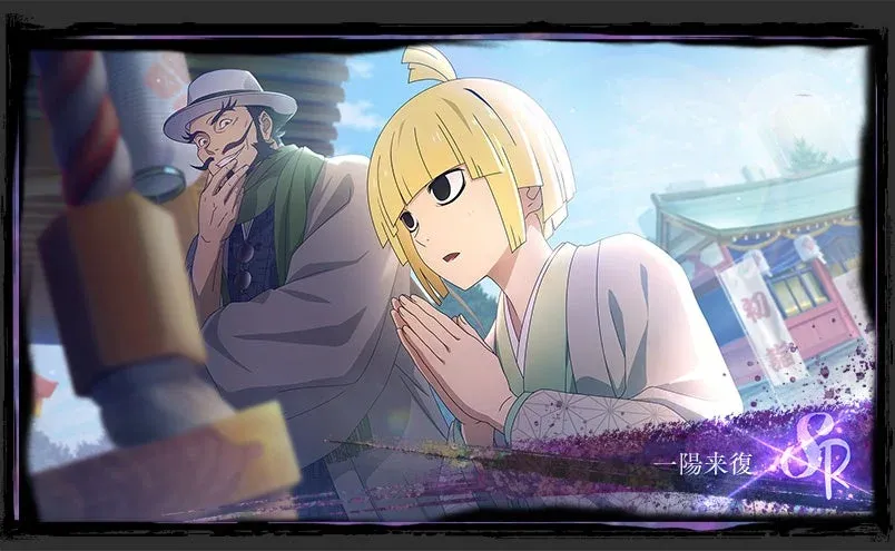 SR追想カード「一陽来復」