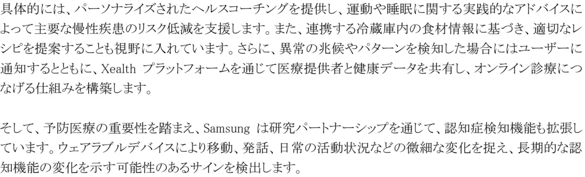 ヘルスコーチング、予防医療、オンライン診療などに関する説明