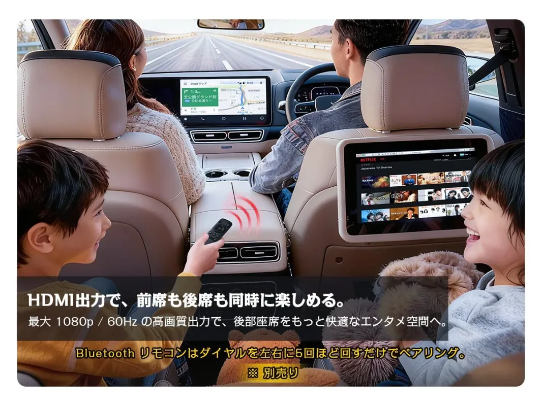 HDMI出力で前後席同時利用