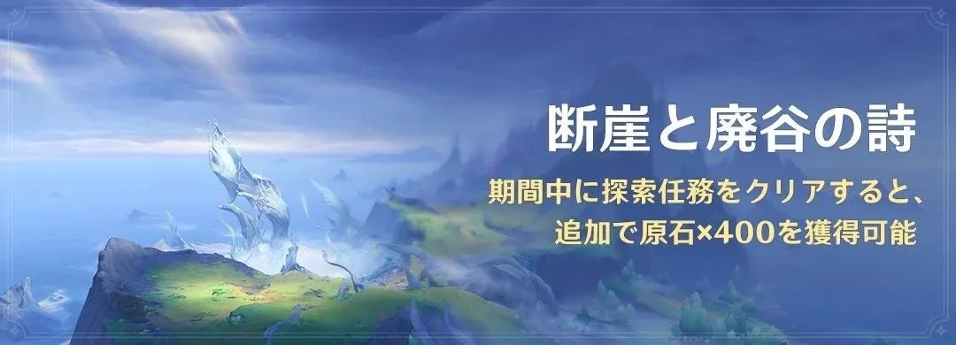 断崖と廃谷の詩