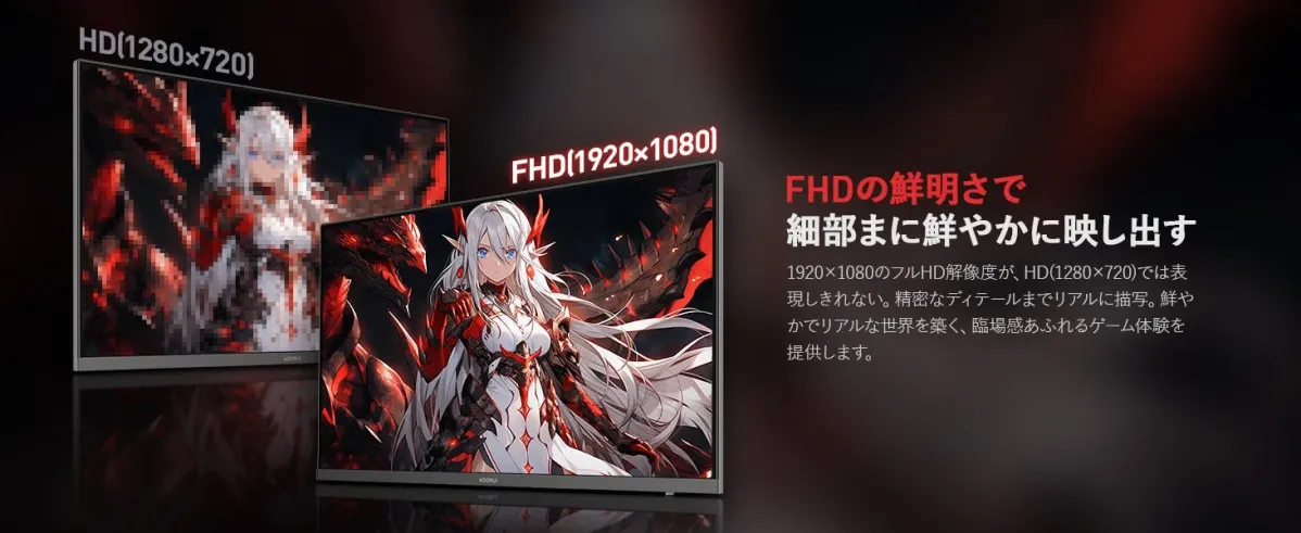 FHDとHDの解像度比較