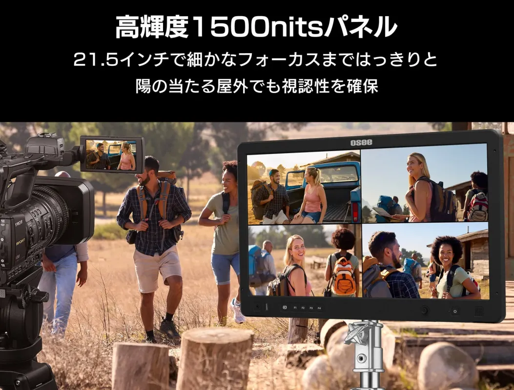 高輝度屋外撮影