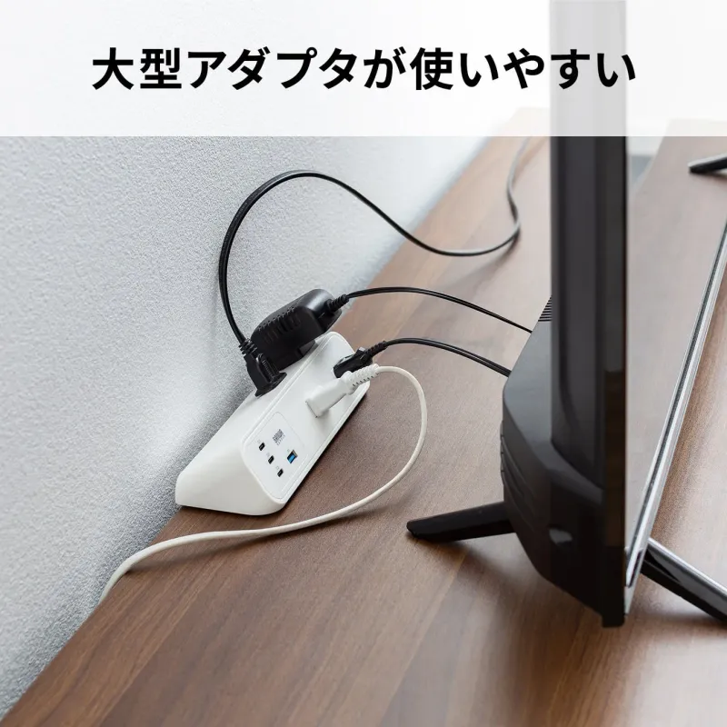 大型アダプタが使いやすい