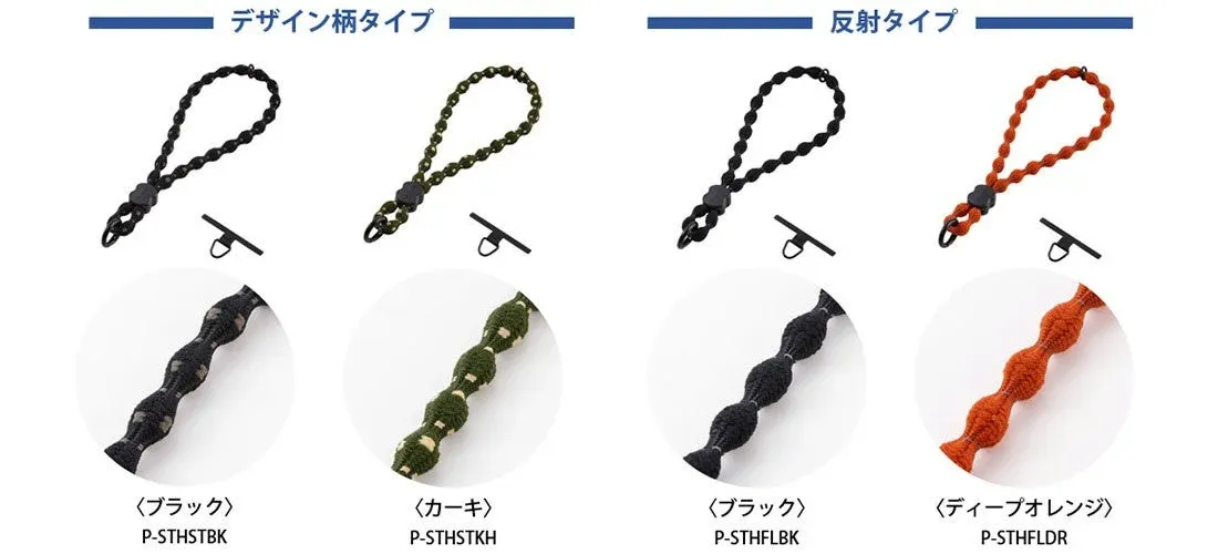 ハンドストラップのラインナップ